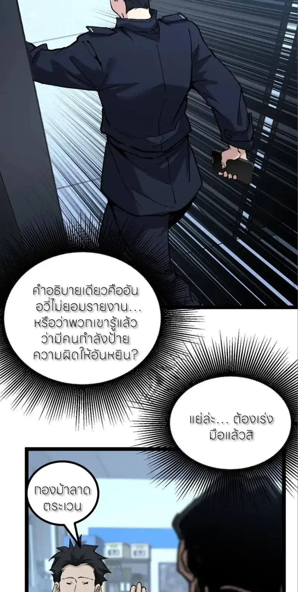 ราชานักฆ่าแห่งโลกเสมือน🗡️ ตอนที่ 72 หน้า 31