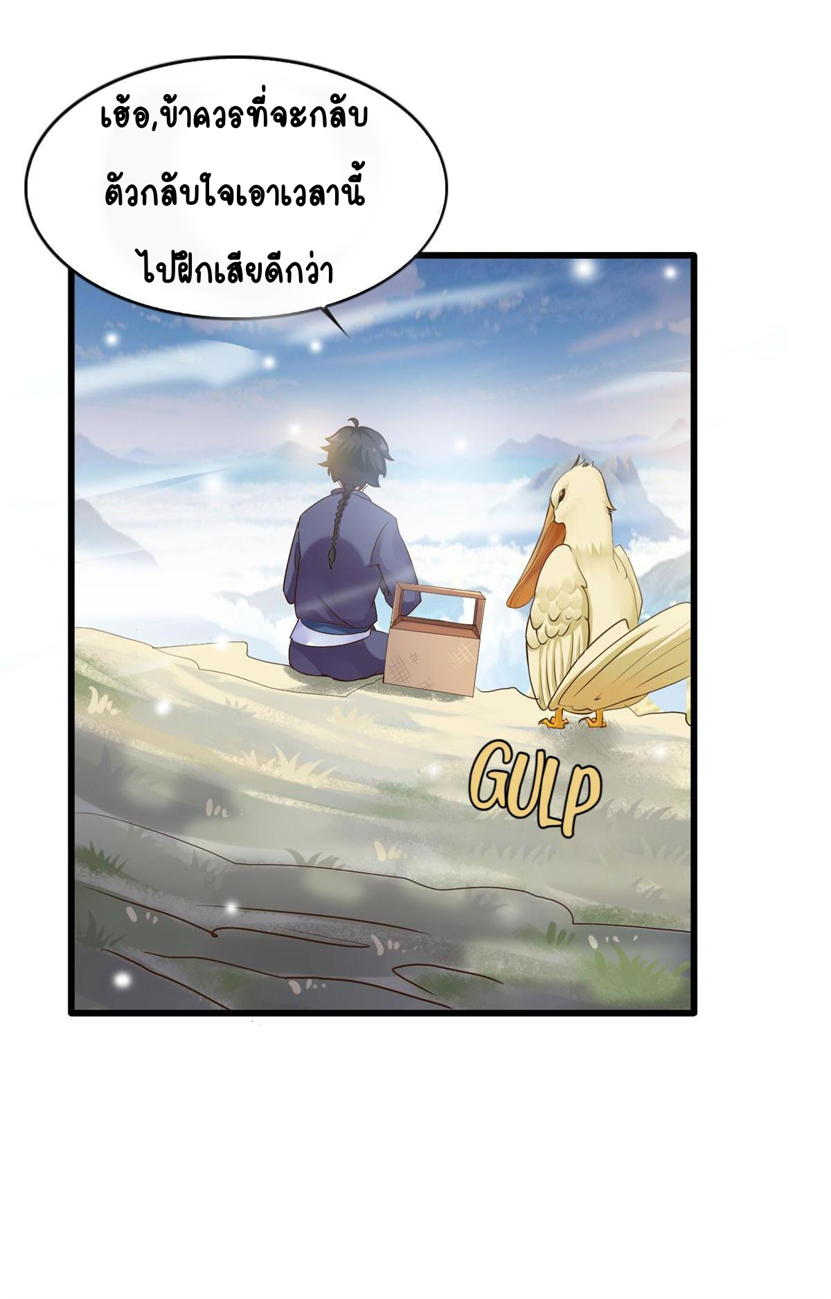 Double Cultivation ตอนที่ 9 หน้า 6