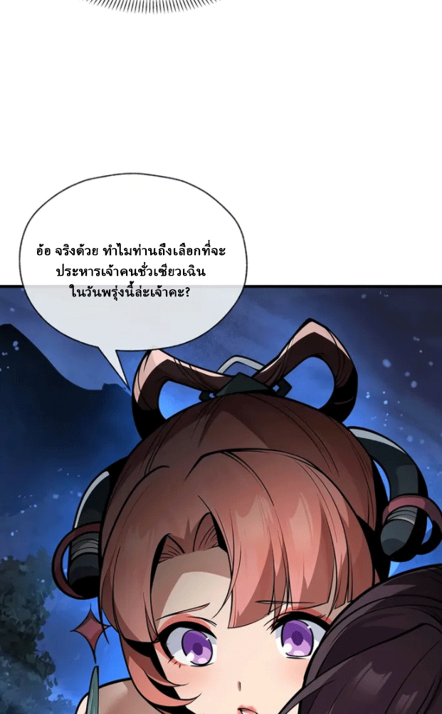 จอมมารสุดแกร่ง ล้างแค้นศิษย์ทรยศ ตอนที่ 54 หน้า 14