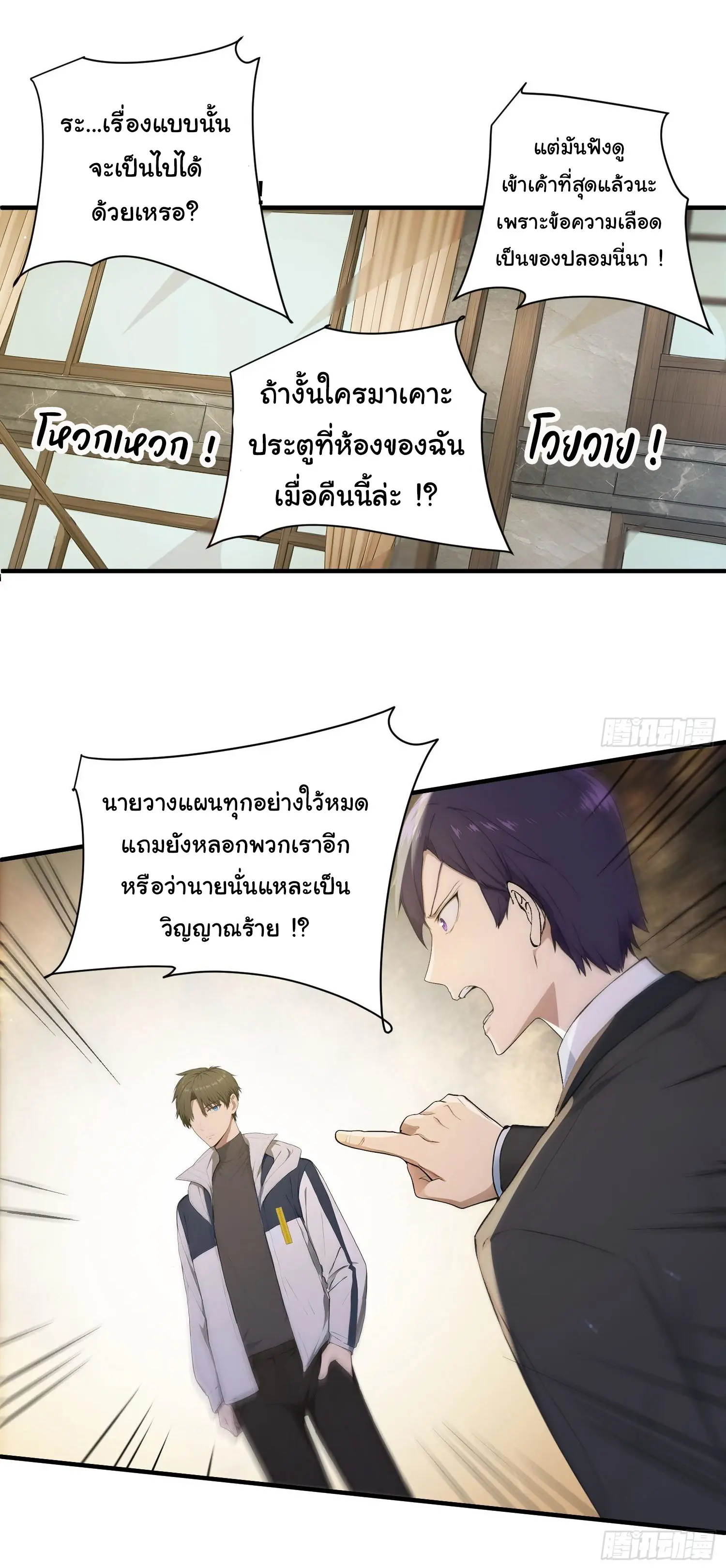ผู้เล่นมหาเฮงฝ่าปริศนาดันเจี้ยน ( The Billion Luck Player ) ตอนที่ 14 หน้า 14
