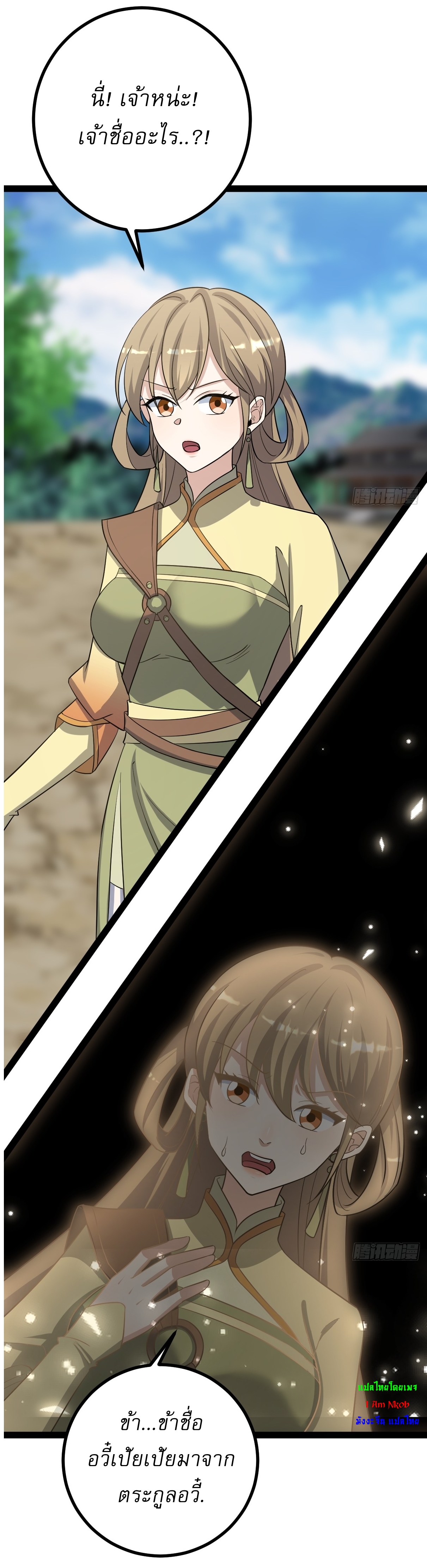 เก็บตัวร้อยปี จากนี้พี่ขอเทพ! INVINCIBLE AFTER A HUNDRED YEARS OF SECLUSION ตอนที่ 150 หน้า 23