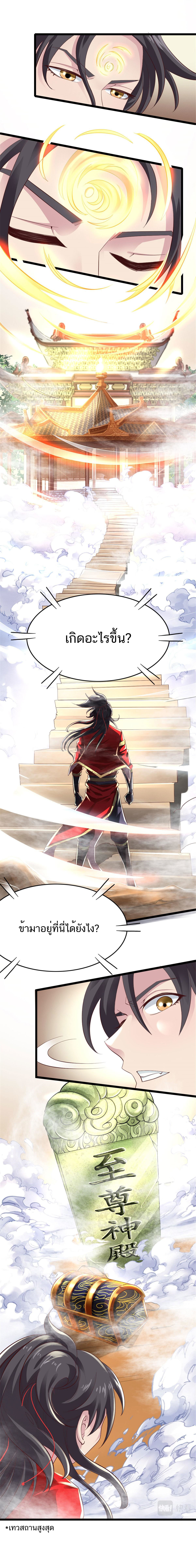 Myriad Paths Of The Dragon Emperor ตอนที่ 1 หน้า 14