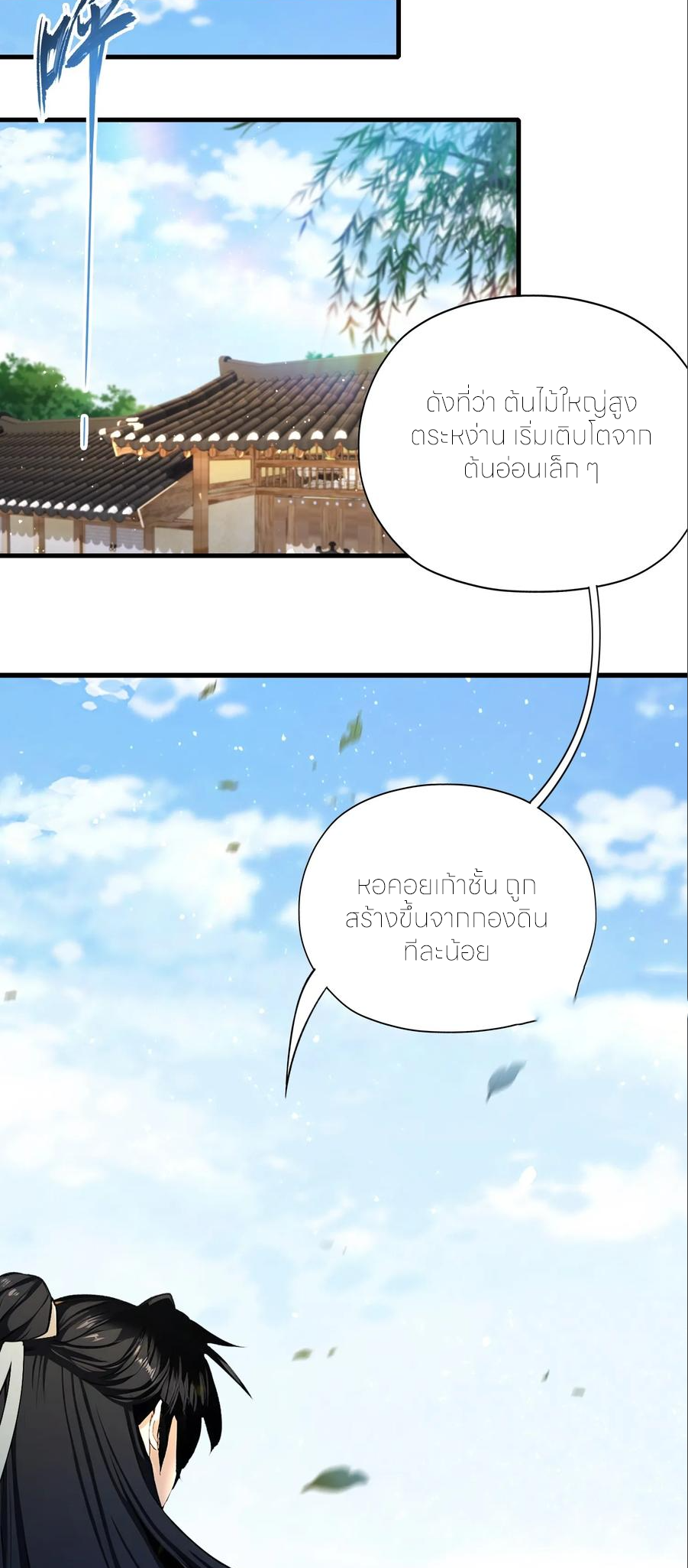 ฉันเป็นไม่รู้ตัวเองว่าโหด~ ตอนที่ 84 หน้า 29