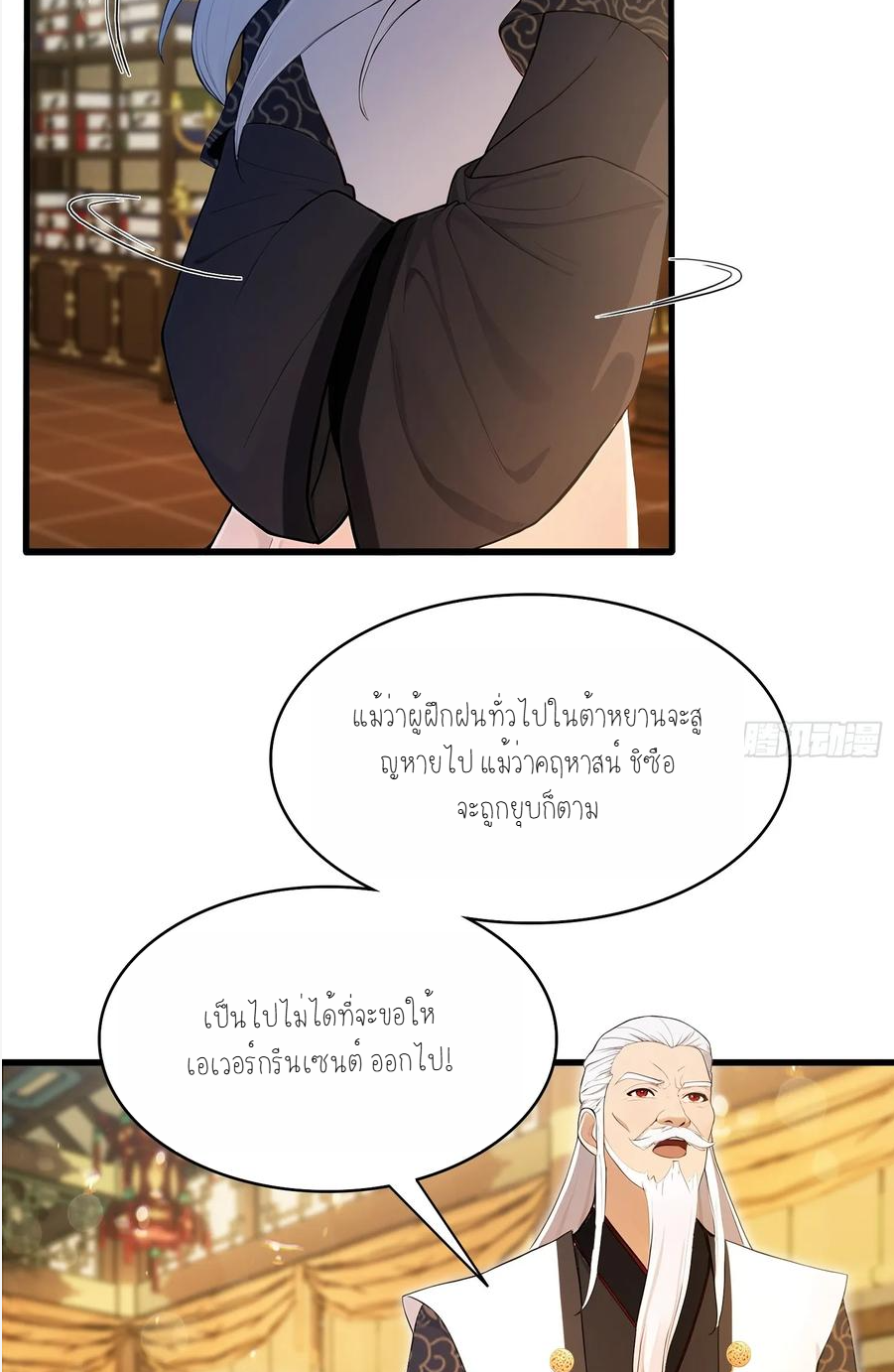 ฉันเป็นไม่รู้ตัวเองว่าโหด~ ตอนที่ 11 หน้า 3