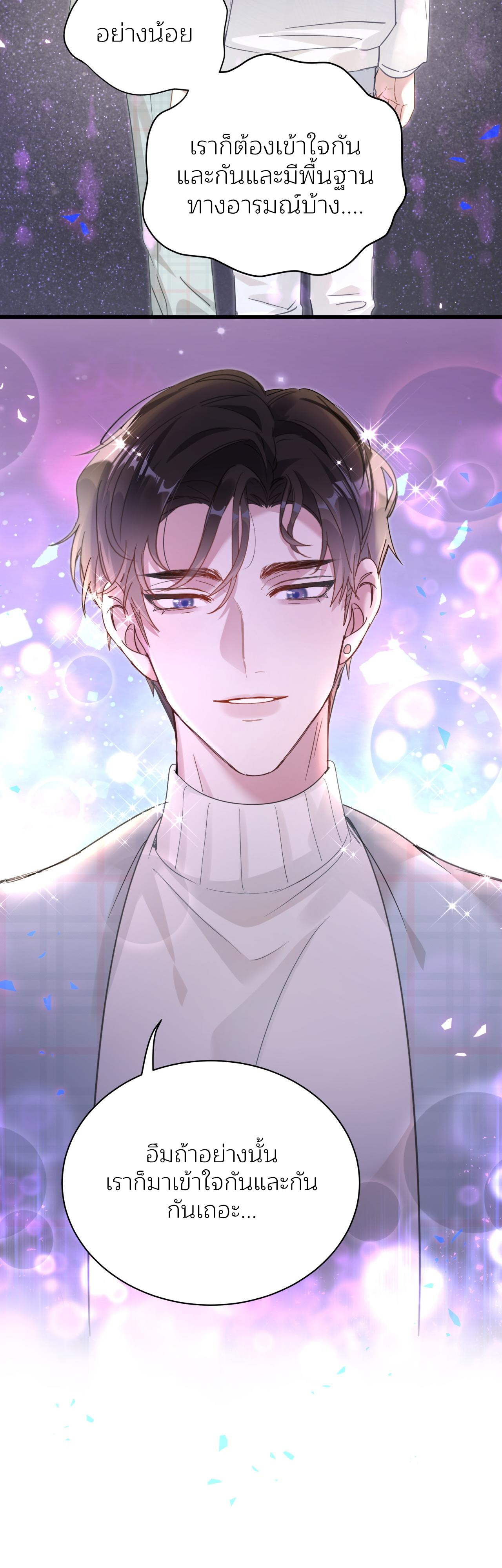 Get Married (BL) ตอนที่ 6 หน้า 27