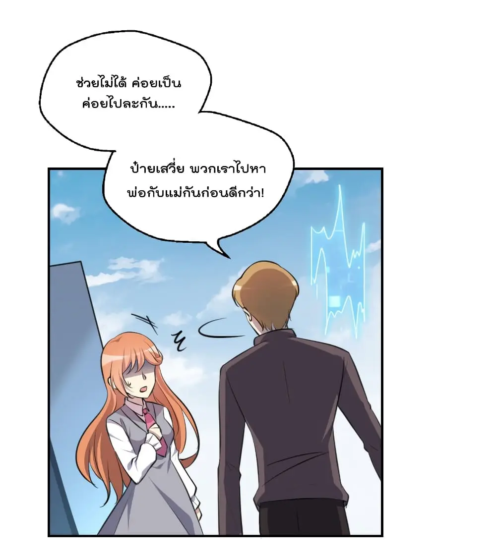 Game Over อีกครั้ง ถ้าฉันเผลอไปตอบตกลง ตอนที่ 4 หน้า 40