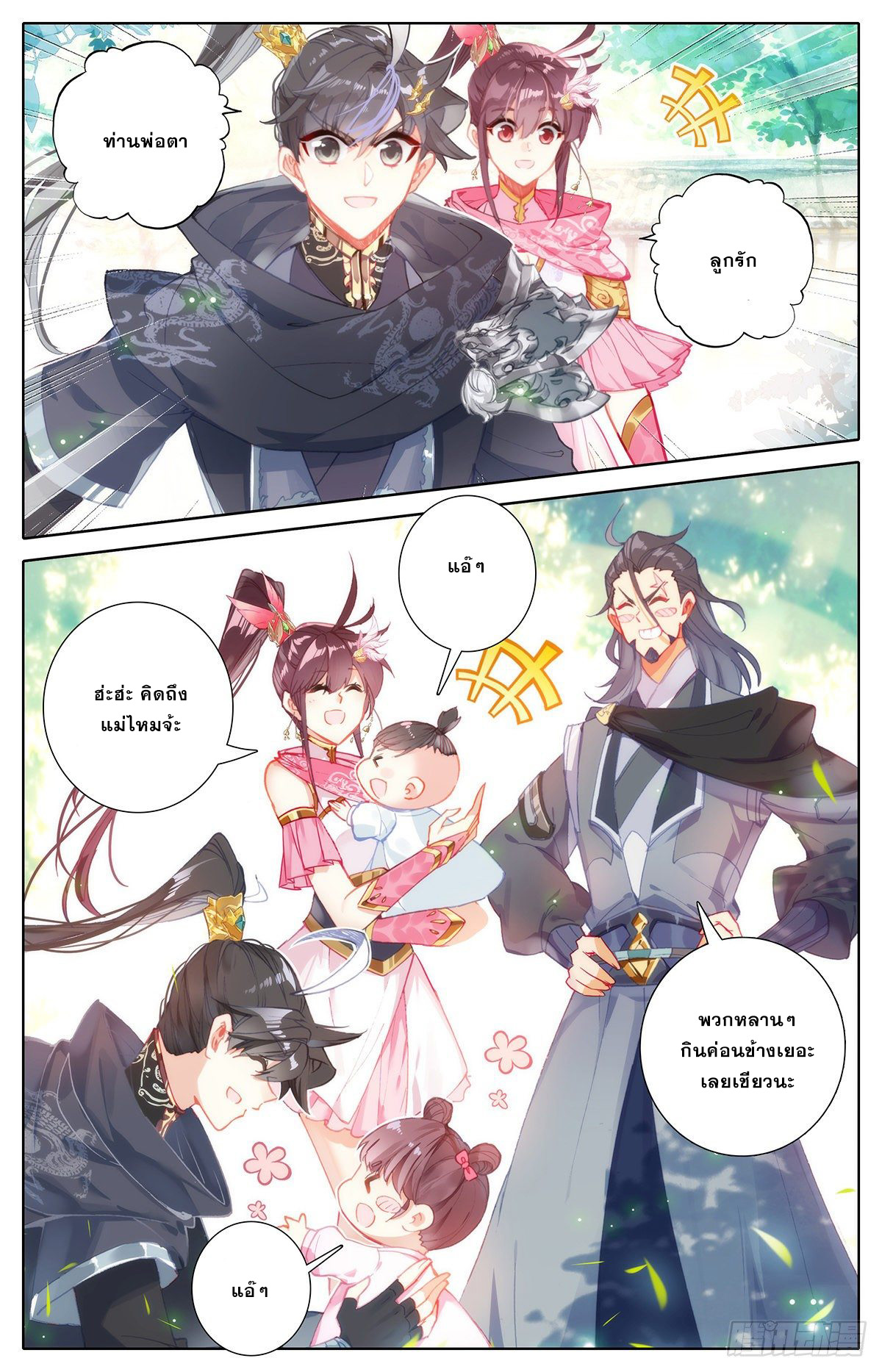 Azure Legacy (ทันจีน) ตอนที่ 131 หน้า 17