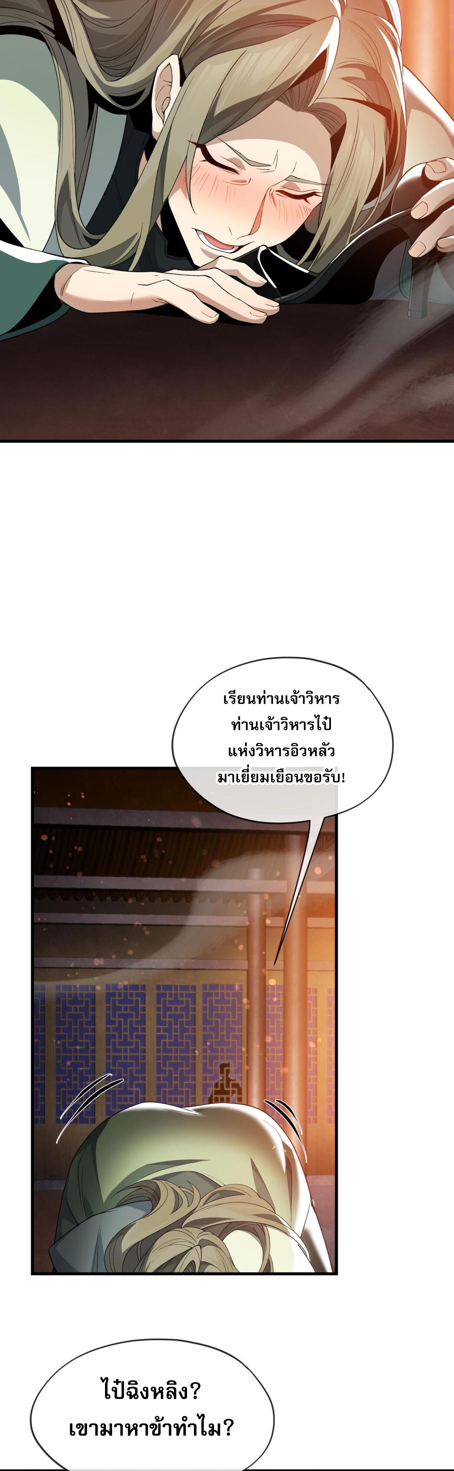 จอมมารแสนดีขนาดนี้ แต่ศิษย์สตรีทั้งหลายกลับต้องการชีวิตข้า ตอนที่ 23 หน้า 18