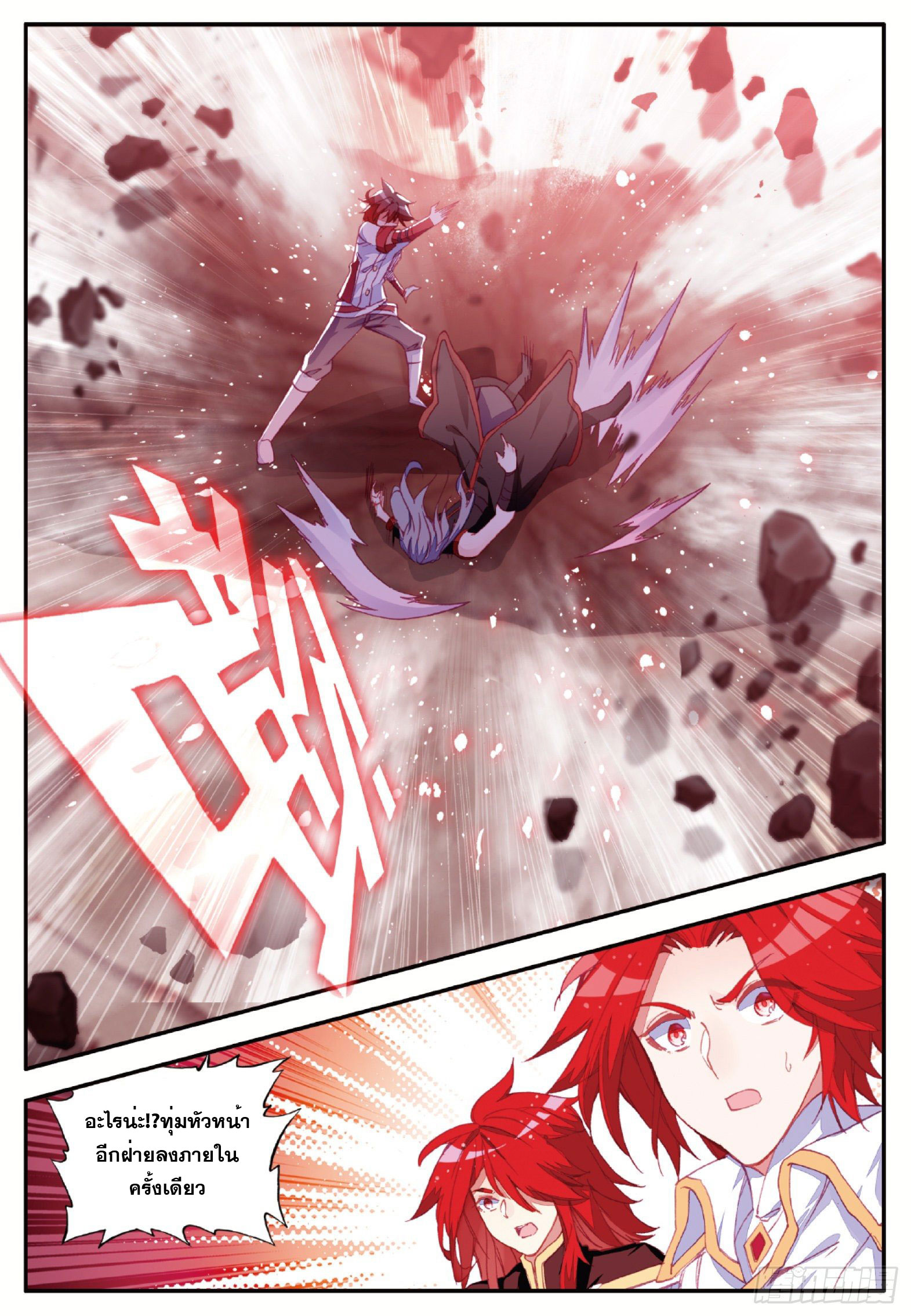 Shanlian de Sishen ยมทูตผู้เมตตา ตอนที่ 33 หน้า 9