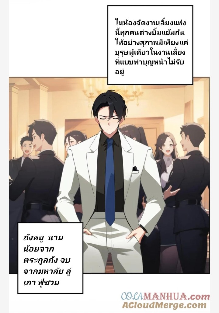 เลิกแปล ตอนที่ 1 หน้า 2