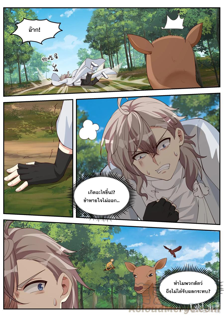 เทพสายฟ้า ราชาสงคราม ตอนที่ 200 หน้า 3