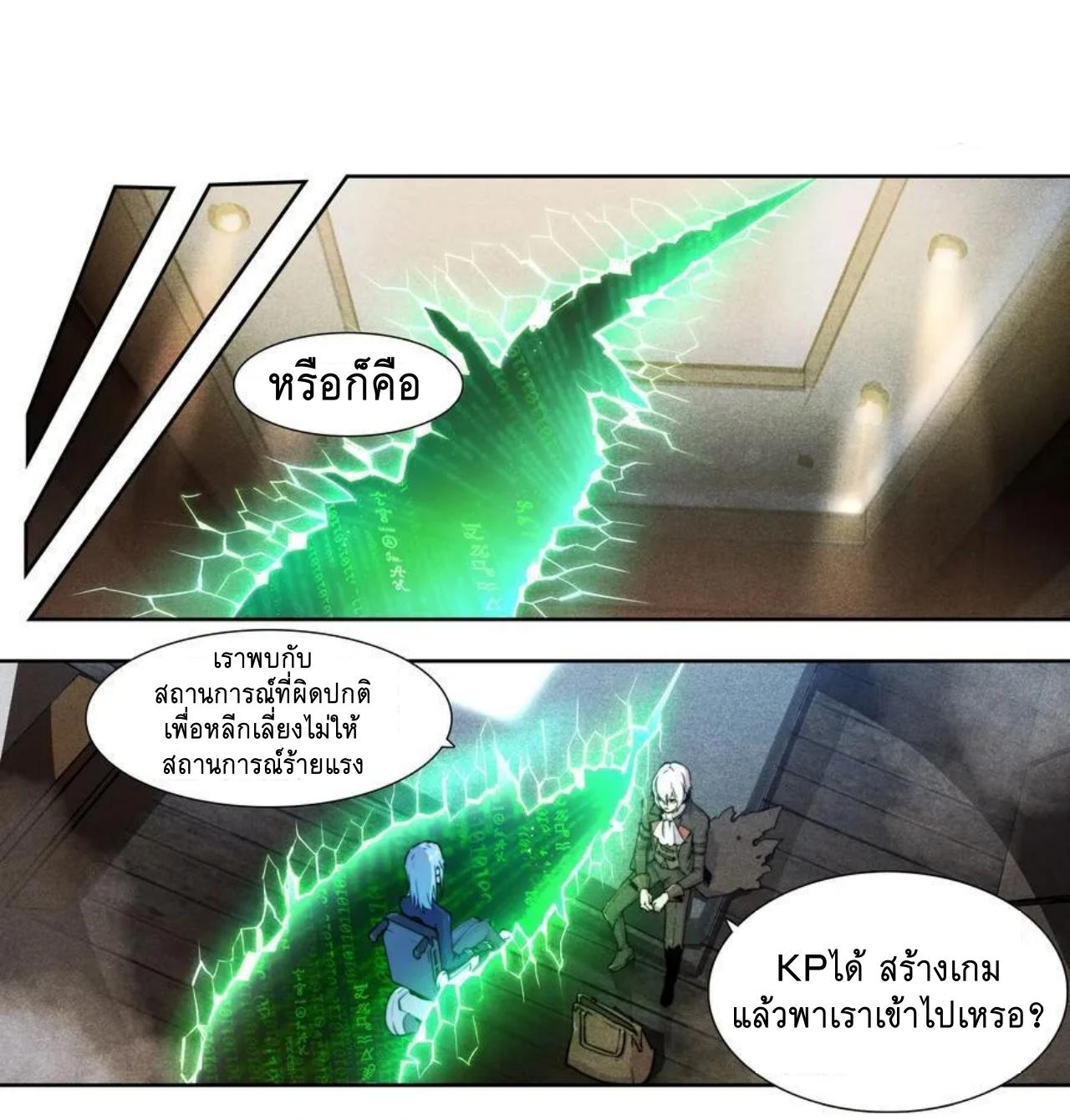 Apocalypse Forecast ตอนที่ 123 หน้า 27
