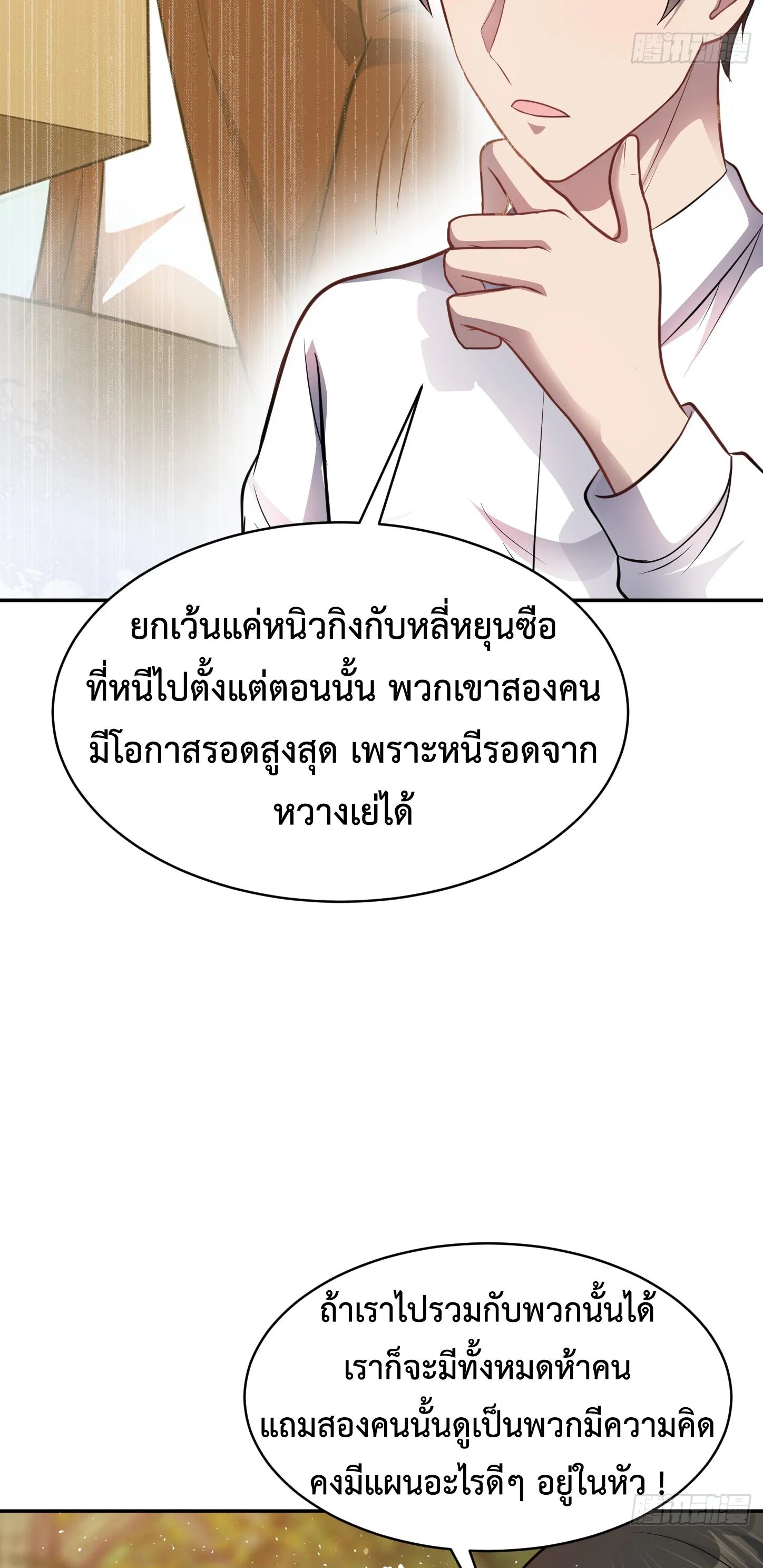 Ultimate Game (โคตรเซียนเกรียนโกงเกม) ตอนที่ 11 หน้า 33