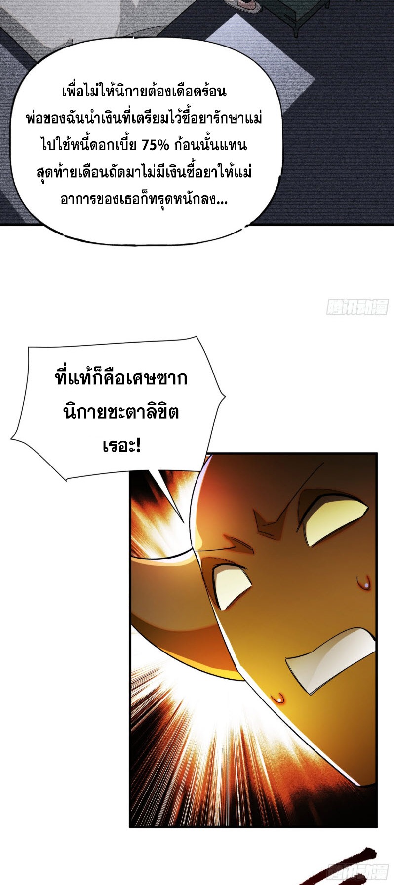 ไซเบอร์เซียน: ข้าเกิดใหม่เพื่อครองจุดสูงสุด ตอนที่ 8 หน้า 47