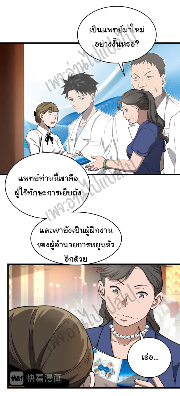 สุดยอดระบบของหมอหลิงหรัน ตอนที่ 37 หน้า 10