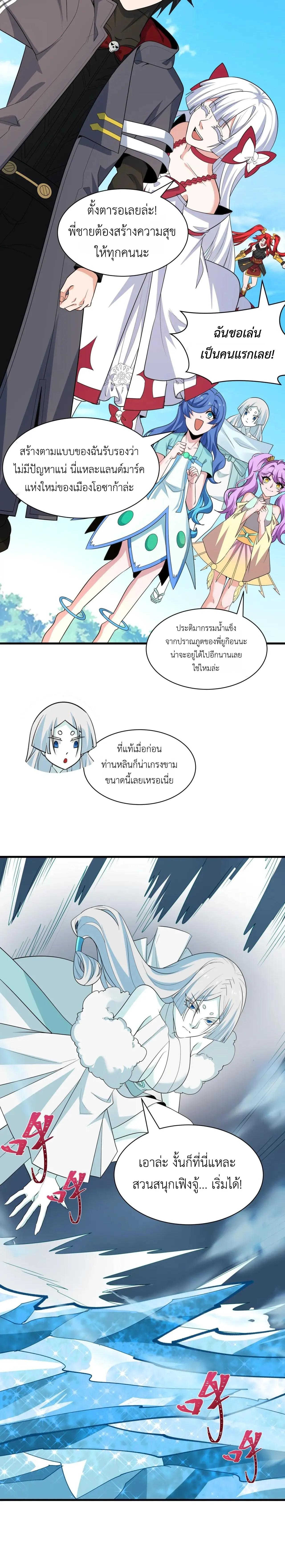 Era of the Haunted - ยุคสมัยแห่งภูตผี ตอนที่ 440 หน้า 15