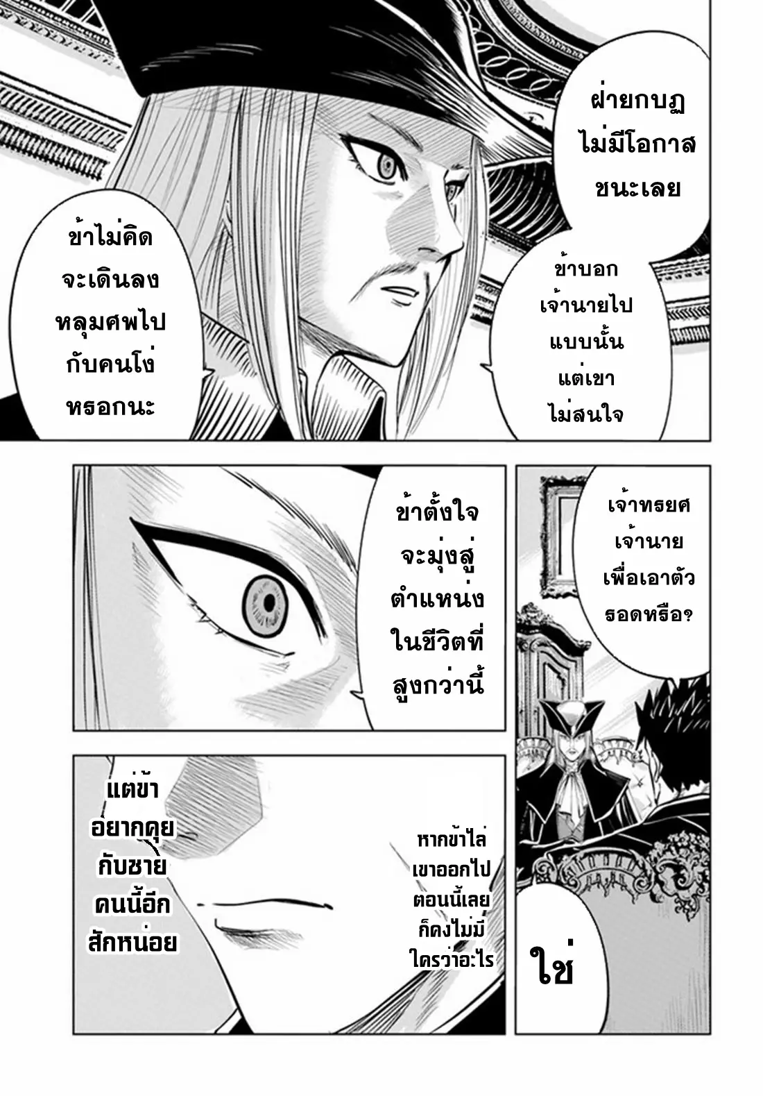 Road to the Kingdom Slave Swordsman the Rise of Heroes ตอนที่ 47 หน้า 13