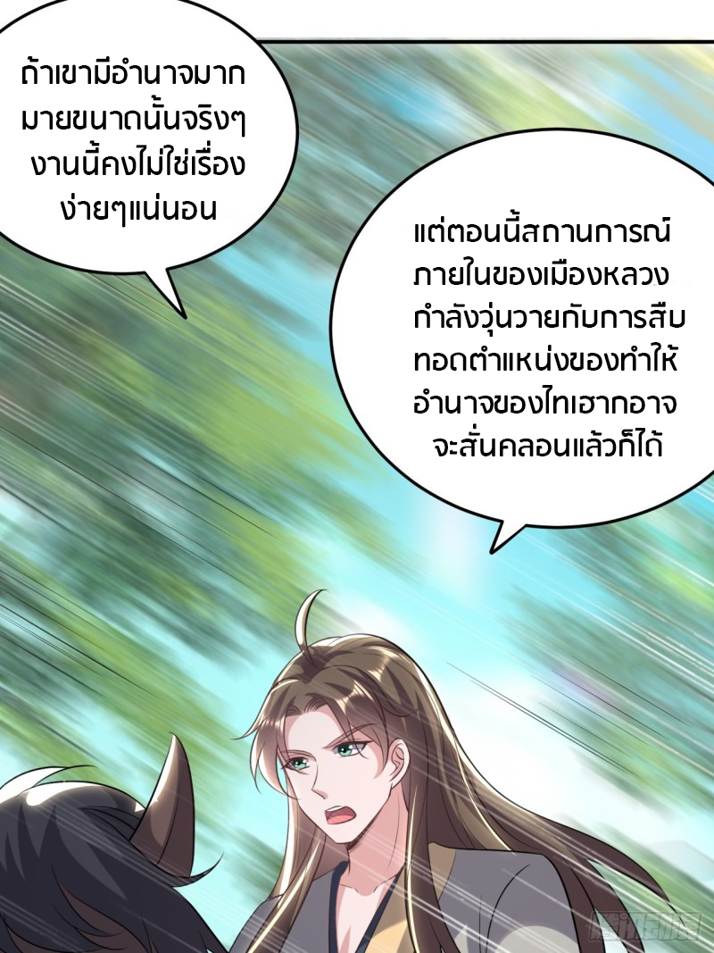 The ultimate son-in-law from different world ตอนที่ 67 หน้า 25