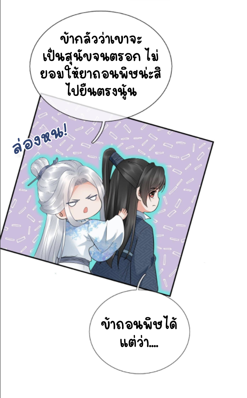 ให้ตายข้าก็จะไม่เป็นอาจารย์ ตอนที่ 72 หน้า 17