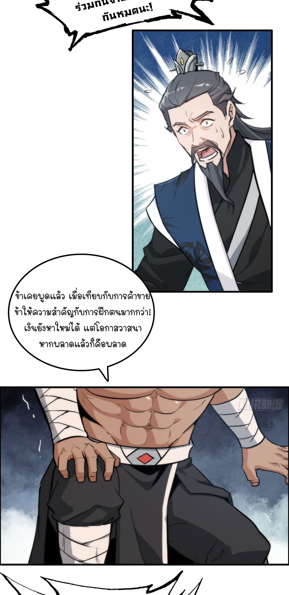 วิถีเซียนมันก็เป็นแบบนี้แหละ! | That's How Cultivation Is ตอนที่ 35 หน้า 10