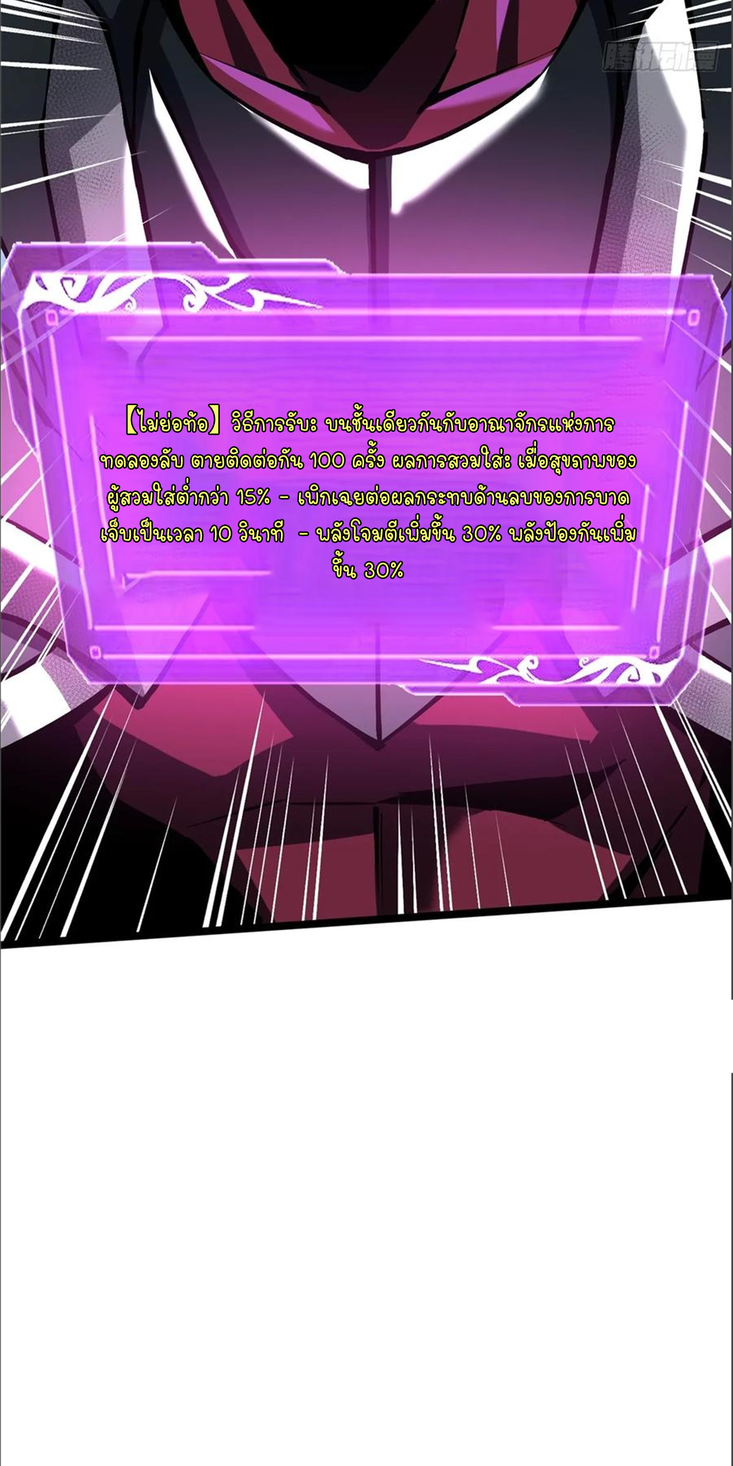 ไม่อยากเรียนทักษะ แห่งคำสาปเลย! ตอนที่ 86 หน้า 56