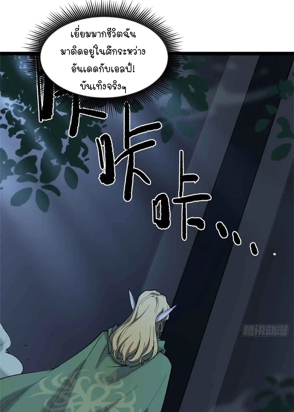 Gatekeeper of the Boundless World | ผู้พิทักษ์ประตูแห่งดินแดนไร้ขอบเขต ตอนที่ 7 หน้า 29