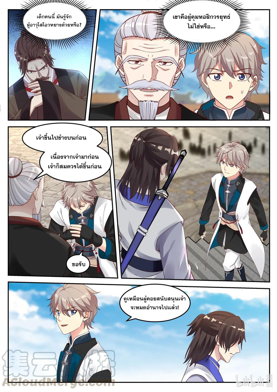 เทพสายฟ้า ราชาสงคราม ตอนที่ 60 หน้า 10