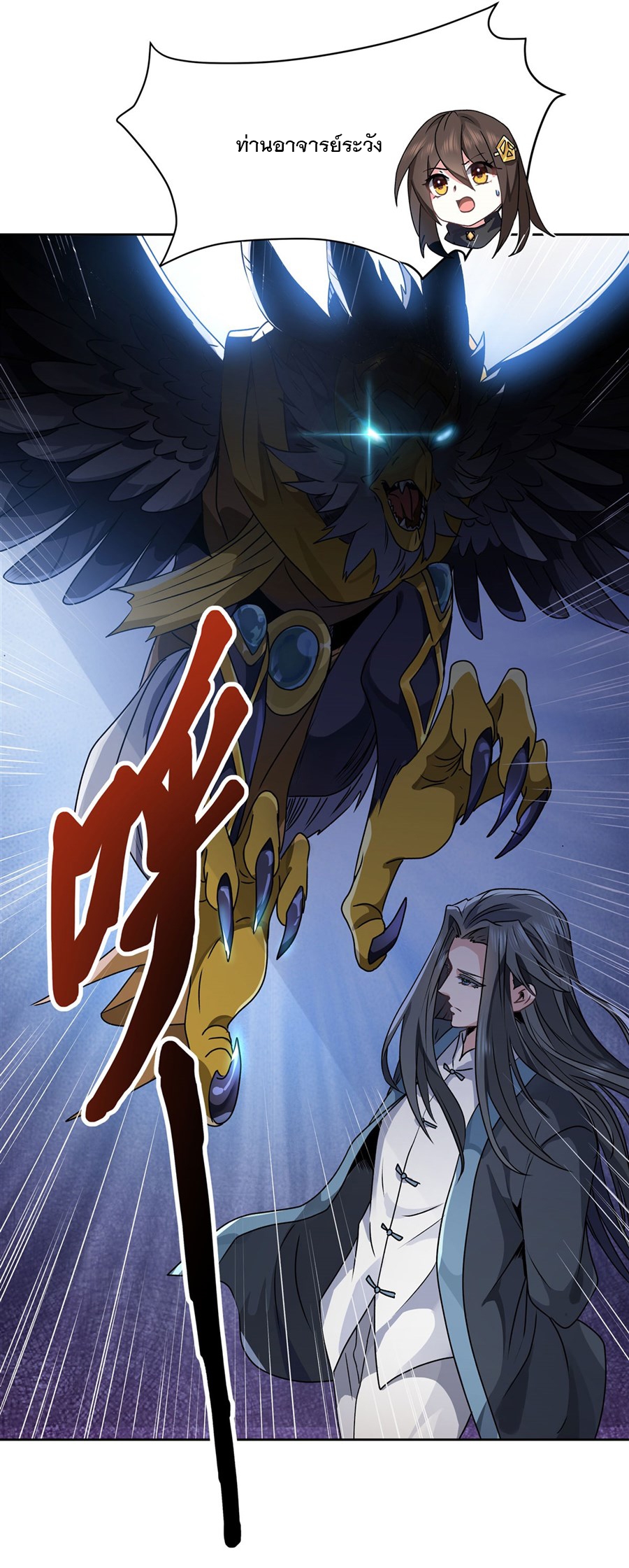 ศิษย์ของข้าล้วนมีอนาคตที่ยิ่งใหญ่ (ชนจีน) ตอนที่ 11 หน้า 33