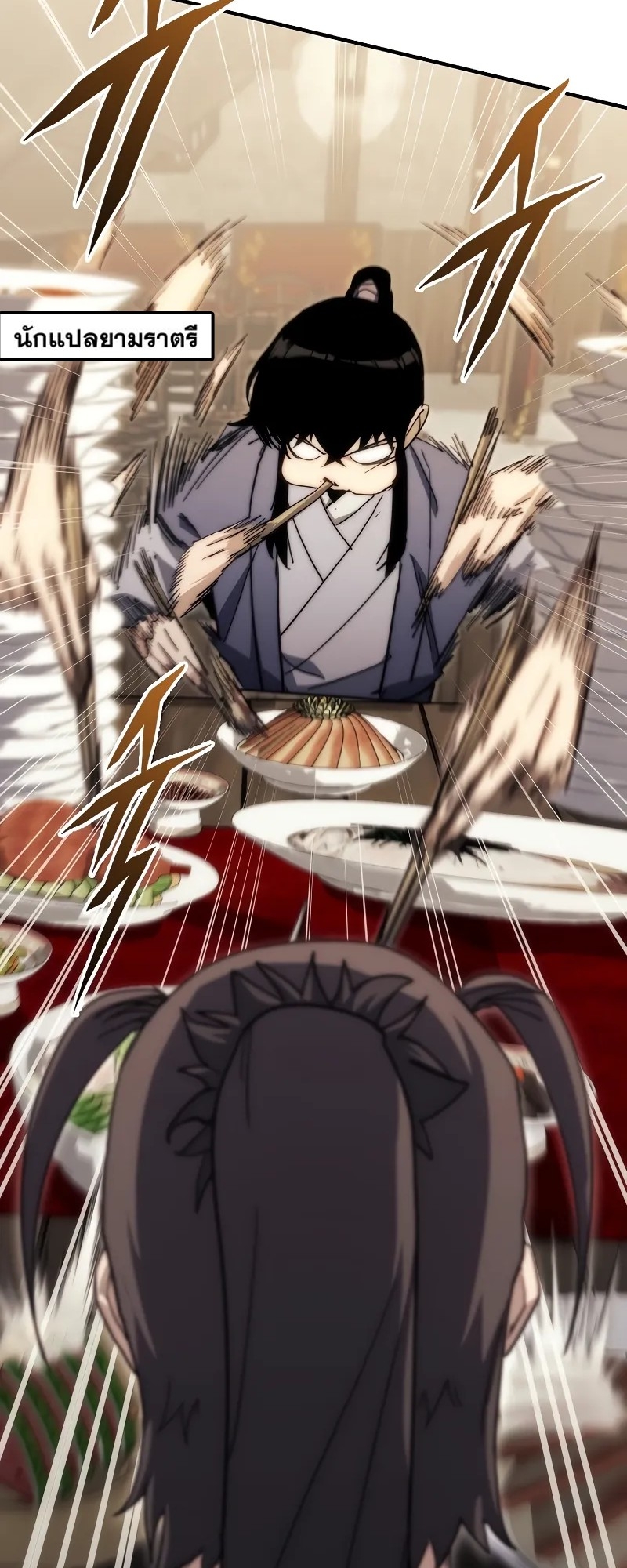 ตำนานการจุติใหม่ของเทพมาร ตอนที่ 4 หน้า 79
