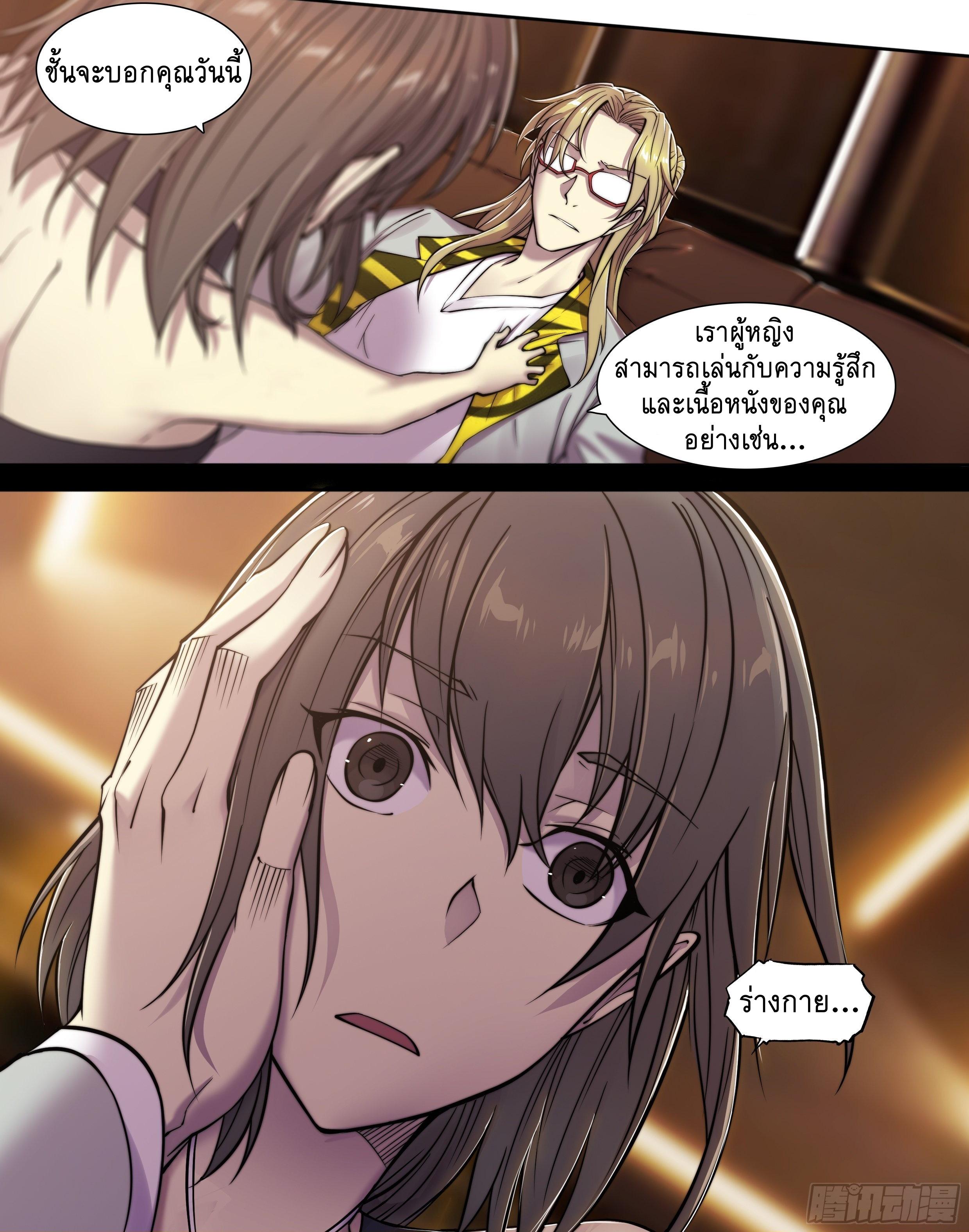 Apocalypse Forecast ตอนที่ 6 หน้า 8