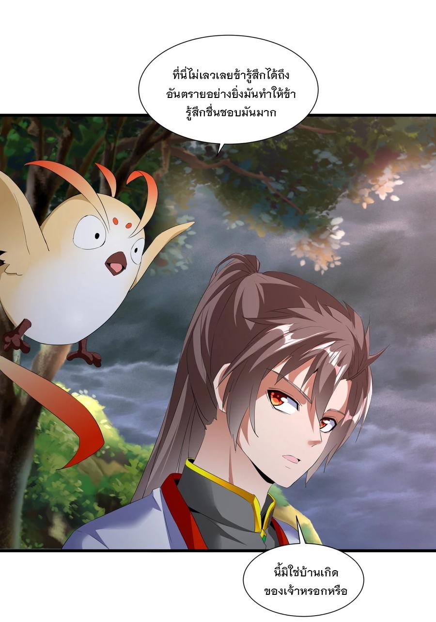 มหาเทพเอกะหมื่นบรรพกาล (จบ) ตอนที่ 41 หน้า 12