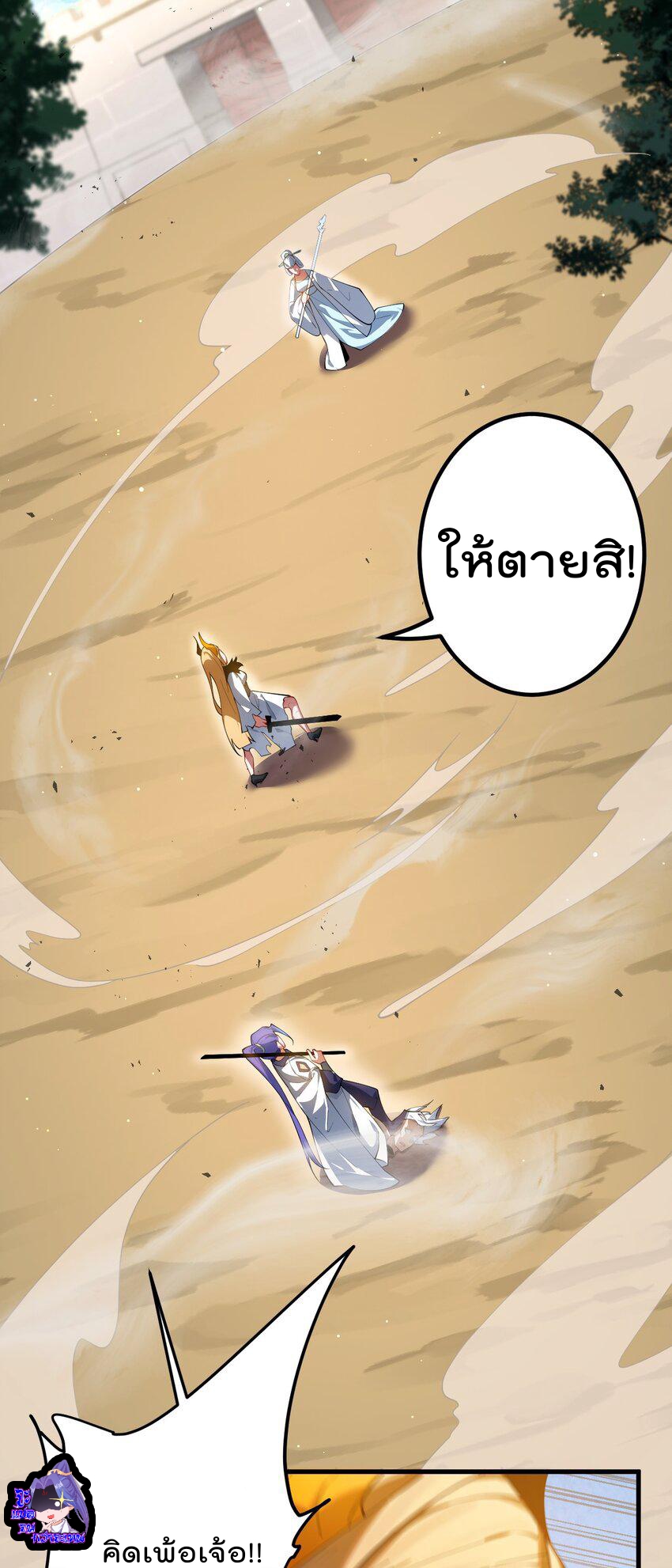 ตัวแปรจุติ ตอนที่ 80 หน้า 17