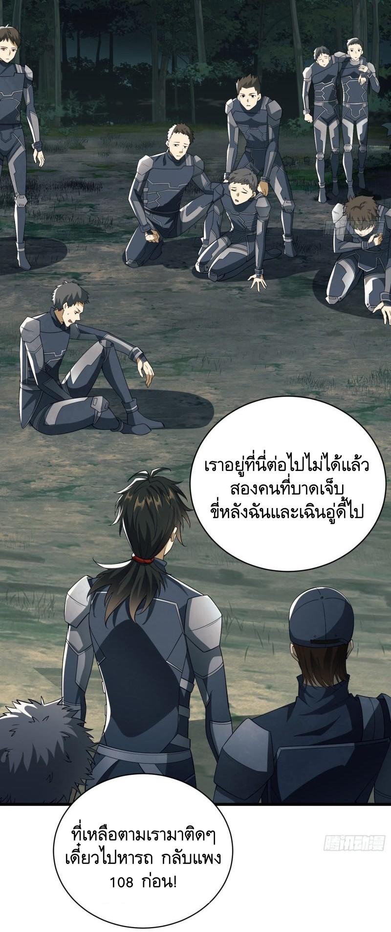 THE FIRST ORDER ตอนที่ 131 หน้า 33