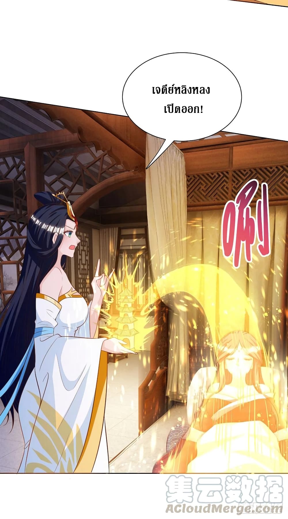 Dominate The Three Realms ตอนที่ 129 หน้า 10