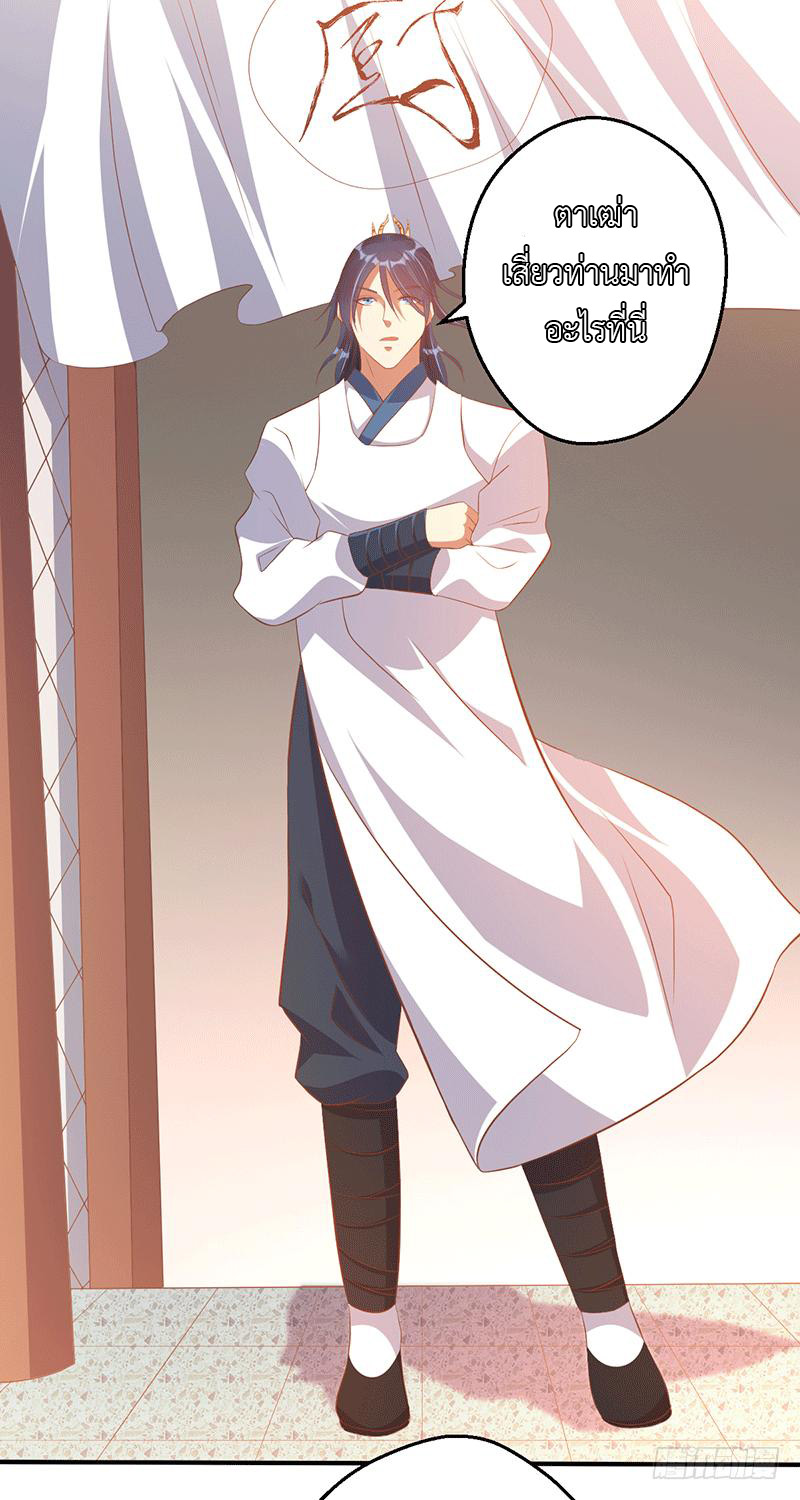 Peerless Scripture of Chaos ตอนที่ 28 หน้า 11
