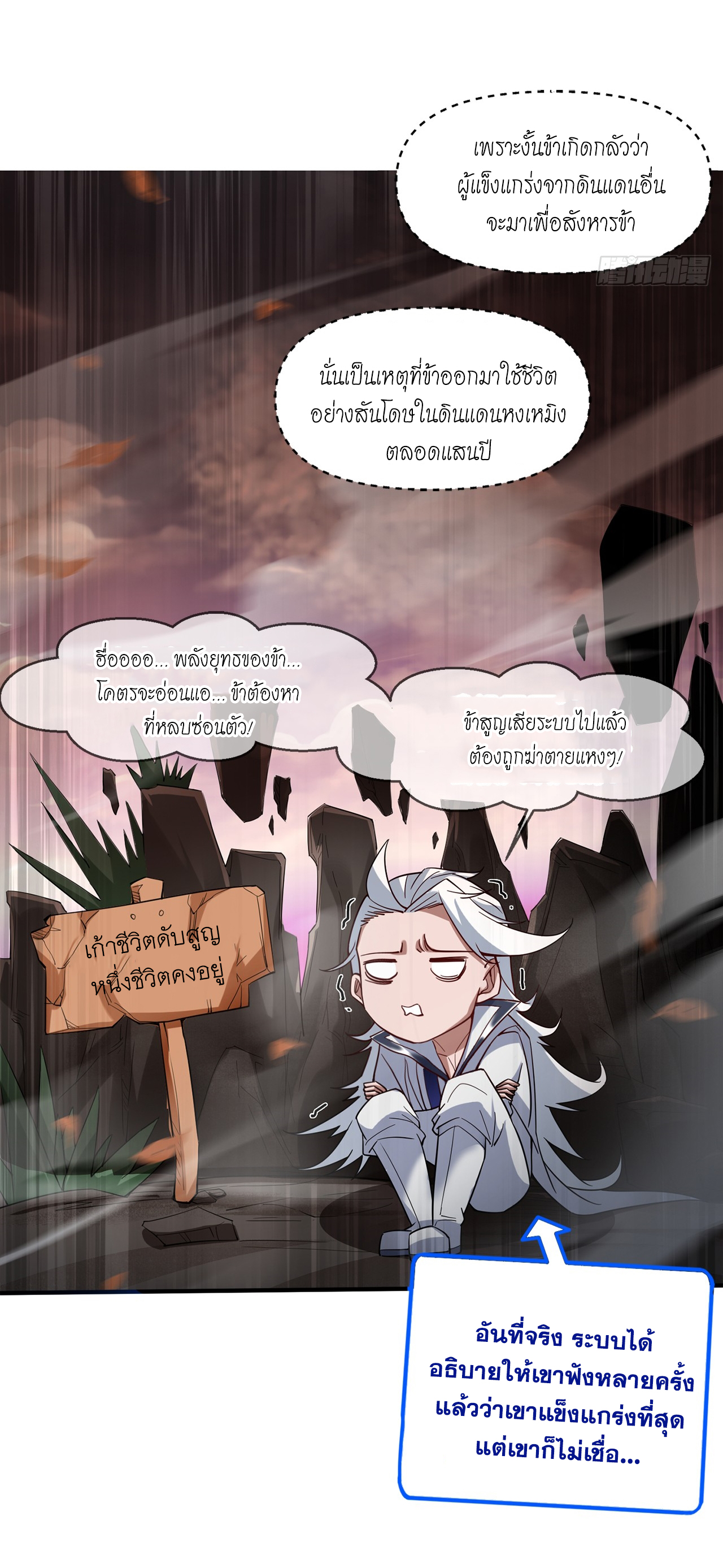 ข้าอยู่อย่างสันโดษมากว่า 100,000 ปี (ทันจีน) ตอนที่ 2 หน้า 22