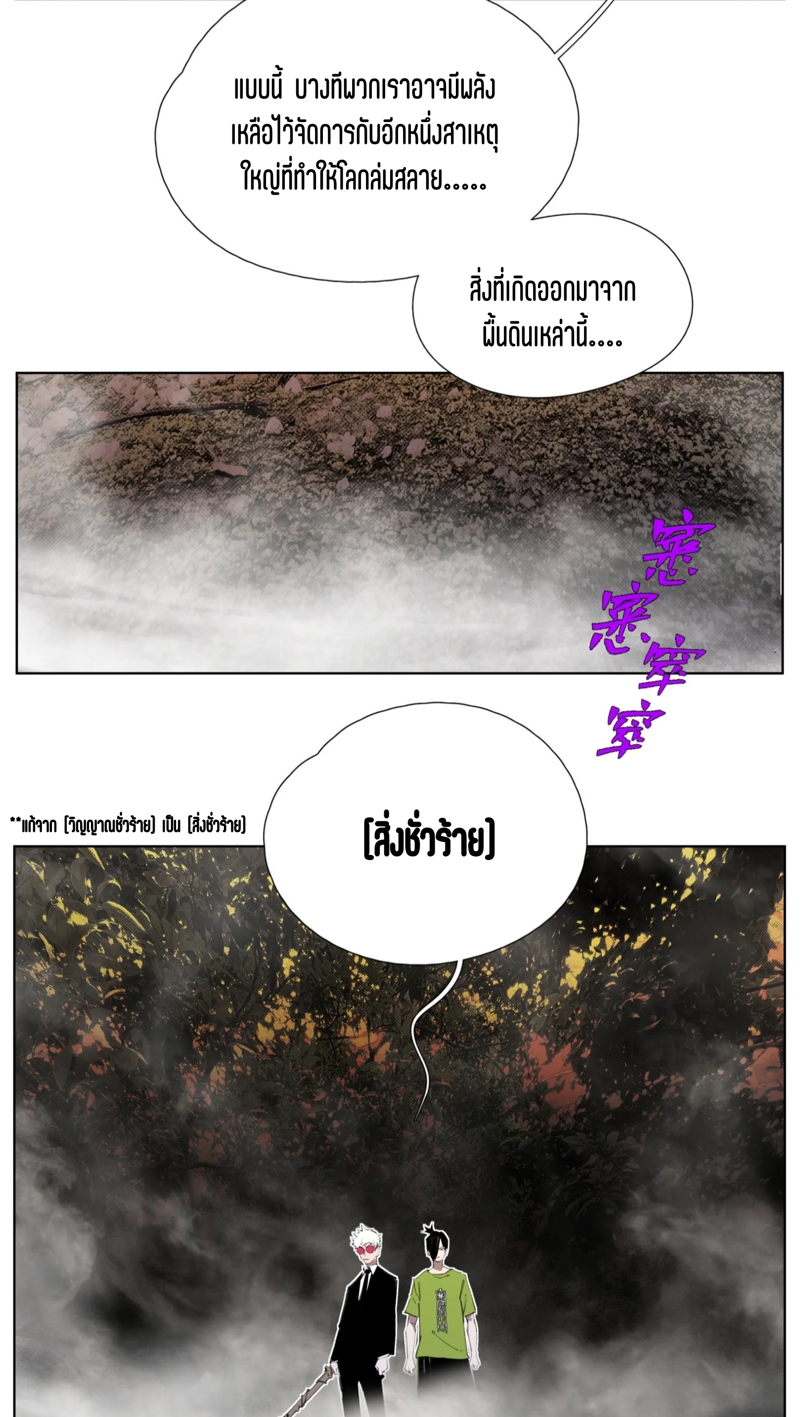 เซียนบุกเบิก ตอนที่ 6 หน้า 24