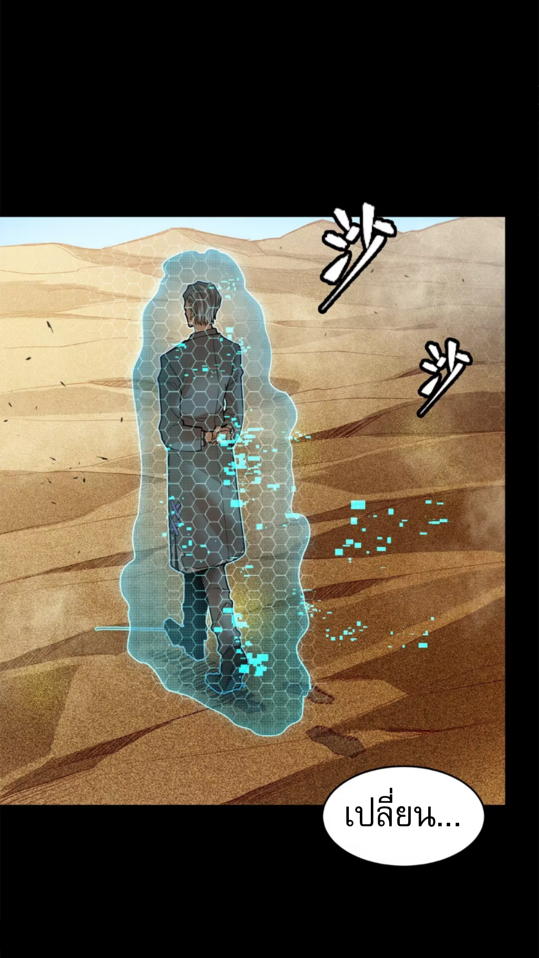 Legend of Star Genera ชนจีน ตอนที่ 116 หน้า 22