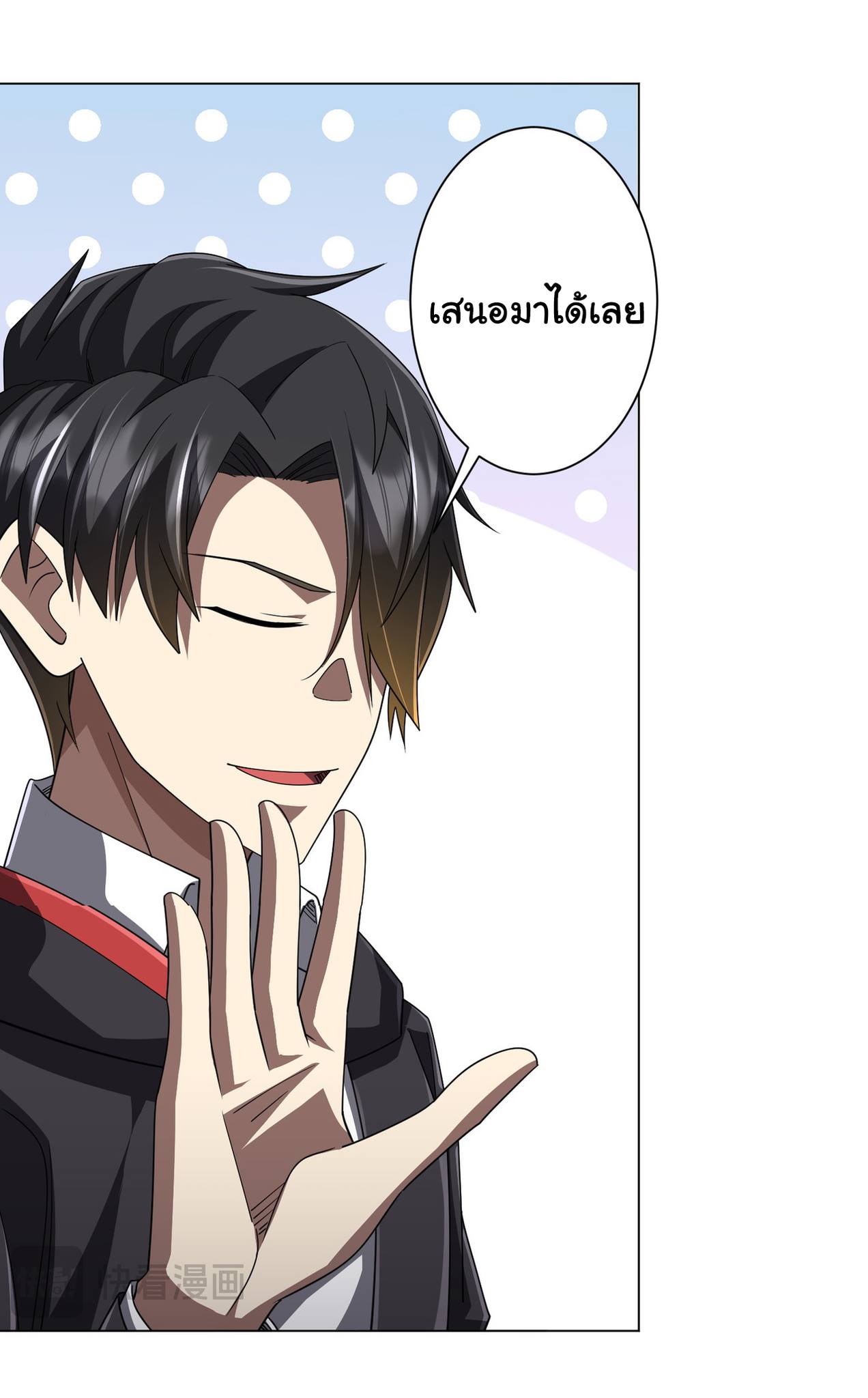 Start with trillions of coins ตอนที่ 120 หน้า 5