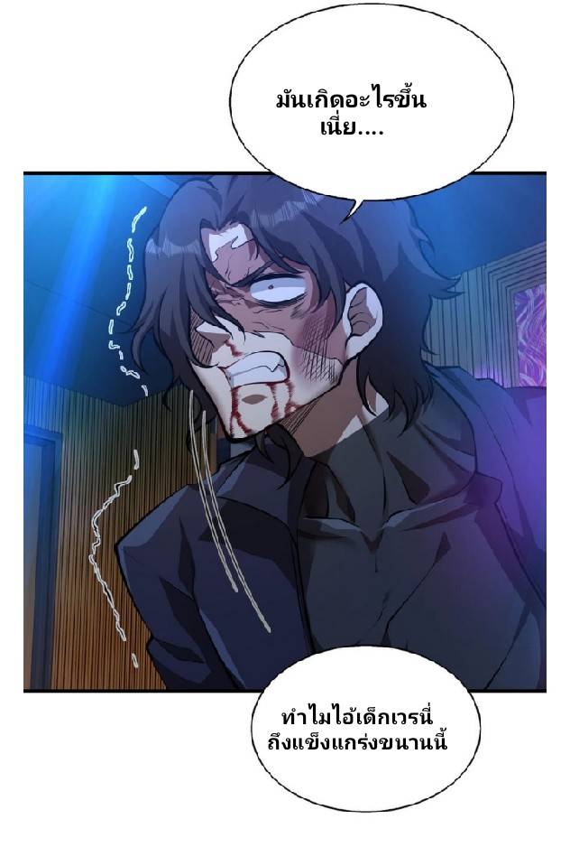 การกลับมาของราชาปีศาจ ตอนที่ 6 หน้า 20