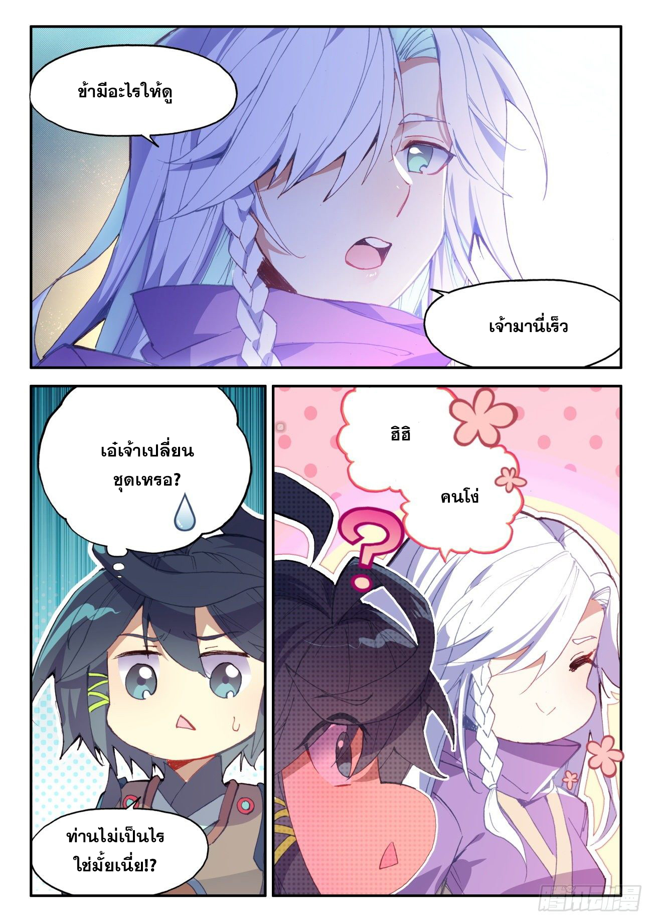 Heavenly jewel change ตอนที่ 43 หน้า 13