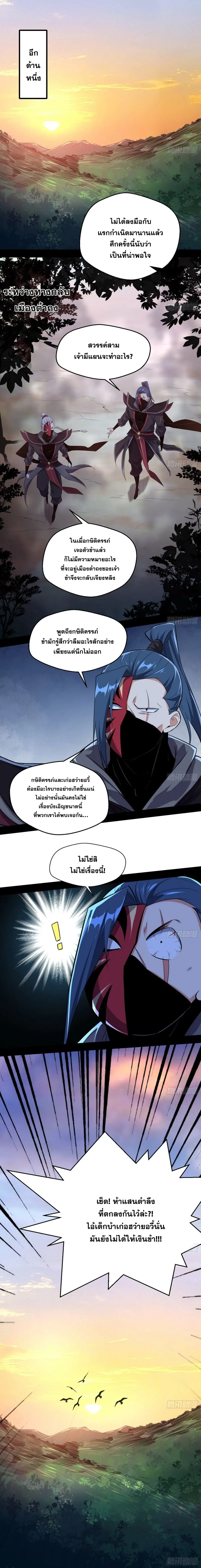 I'm an Evil God ข้าคือจักรพรรดิปีศาจ ตอนที่ 105 หน้า 17