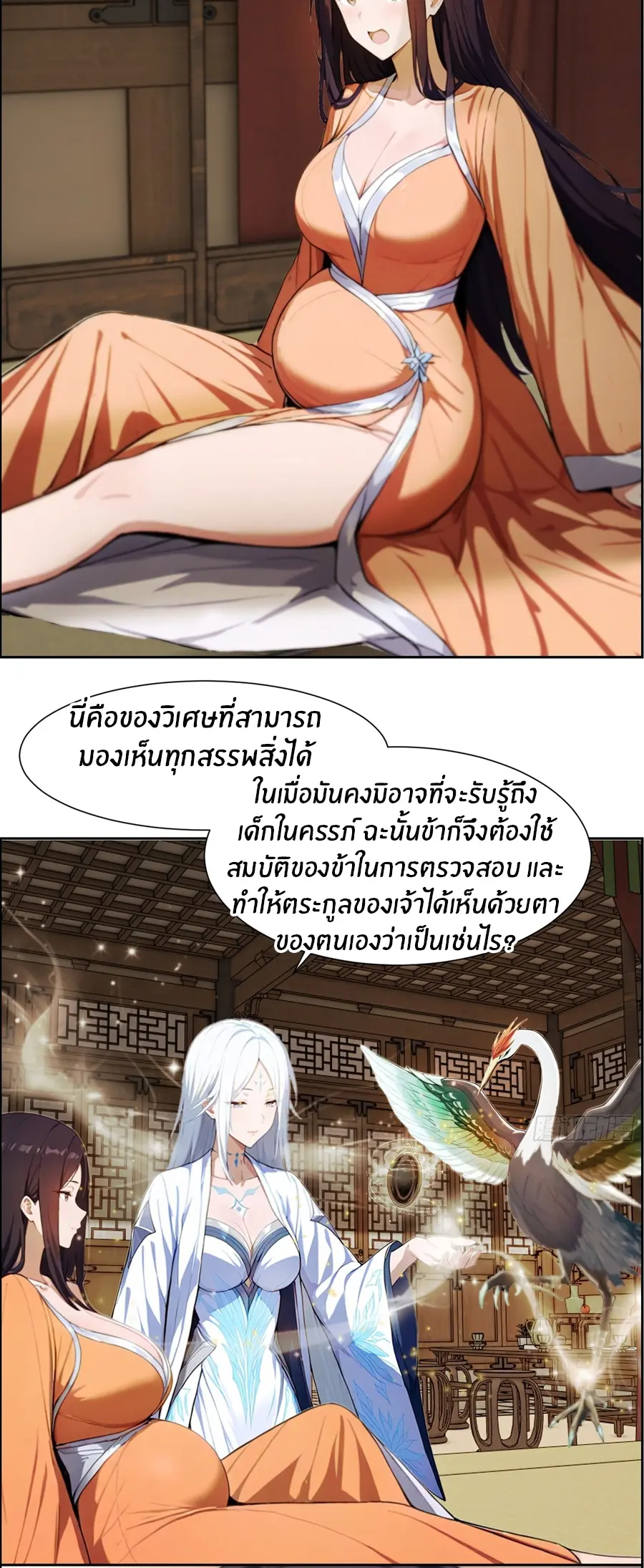 ทารกไร้ค่า สู่การแก้แค้น ตอนที่ 4 หน้า 8