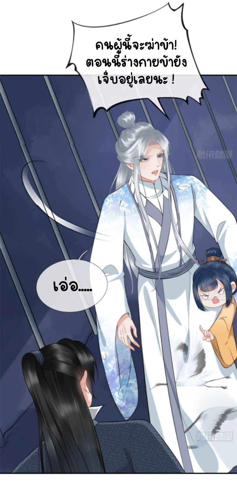 ให้ตายข้าก็จะไม่เป็นอาจารย์ ตอนที่ 71 หน้า 15