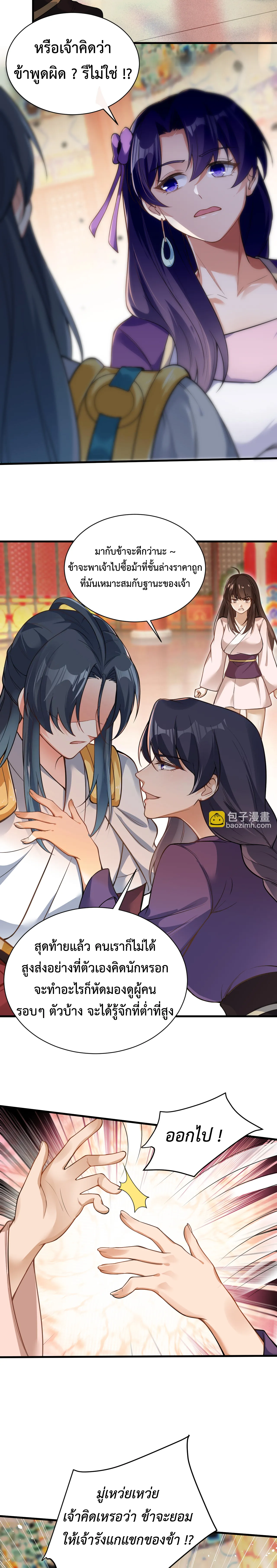 (ทันจีน) Back To The Emperor (ซูเฉิน จักรพรรดิเซียนกลับชาติ) ตอนที่ 25 หน้า 8