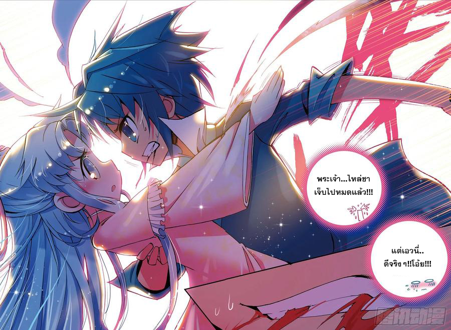 ข้ารับใช้สุดแกร่งในใต้หล้า ตอนที่ 2 หน้า 7