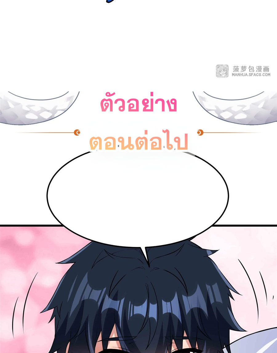 Shut Up, Evil Dragon! I don't want to raise a child with you anymore ตอนที่ 15 หน้า 35