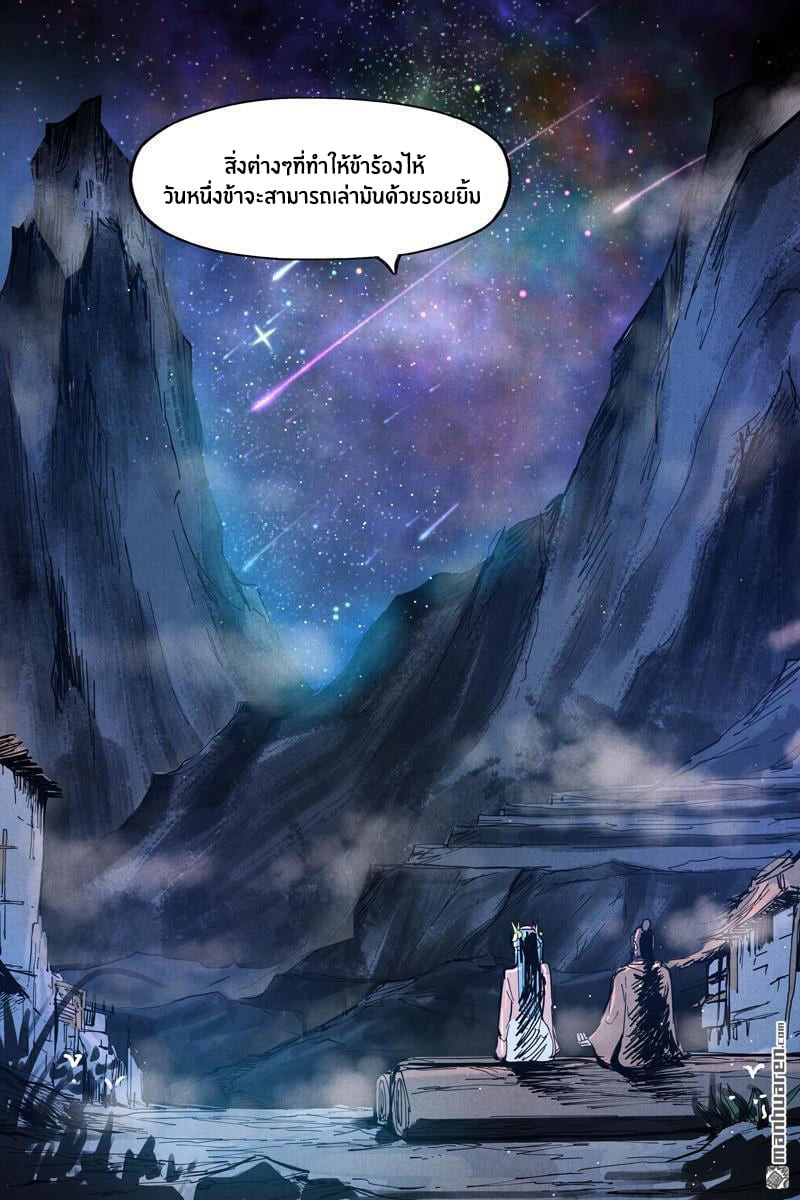 Song of Taoists and Fairies ตอนที่ 34 หน้า 8