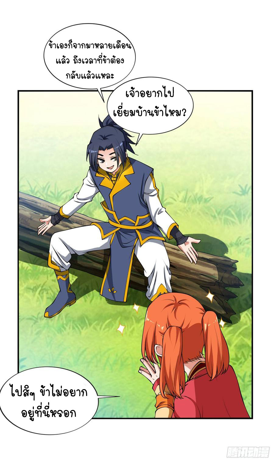 Wu ni ตอนที่ 37 หน้า 25