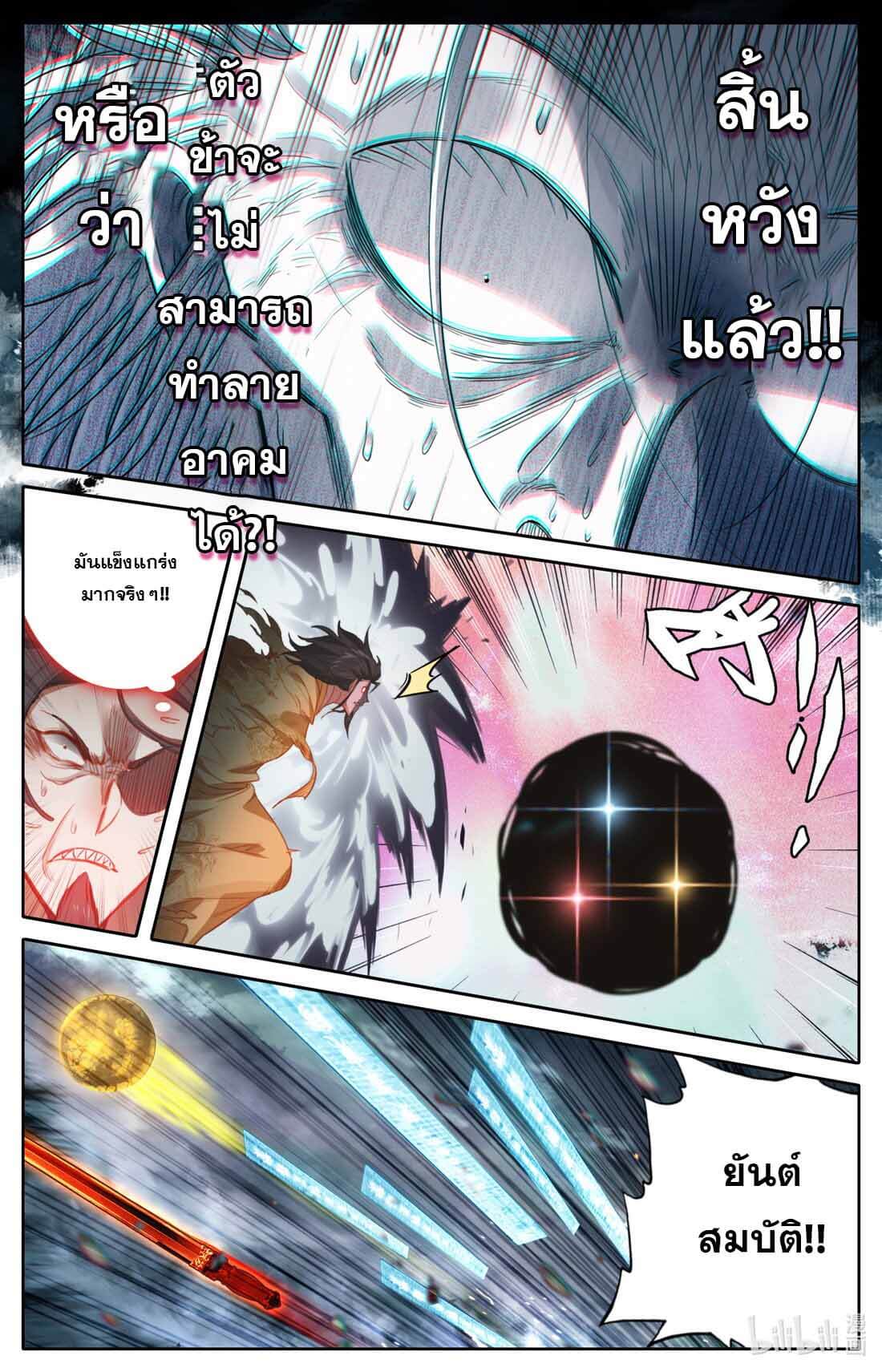 A record of a mortal's journey to immortality(ทันจีน) ตอนที่ 159 หน้า 13